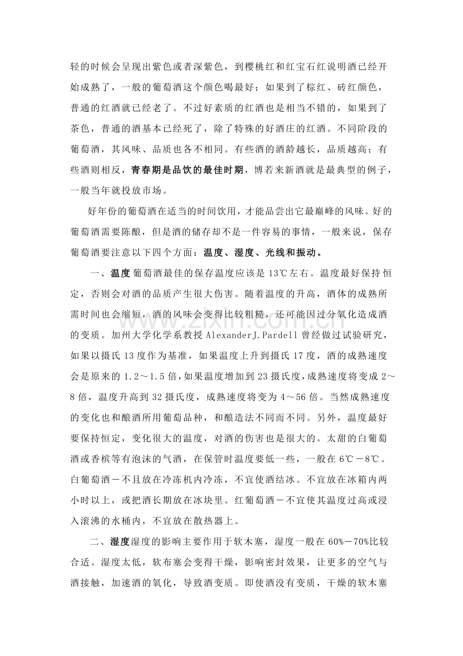 酿制葡萄酒.doc_第2页