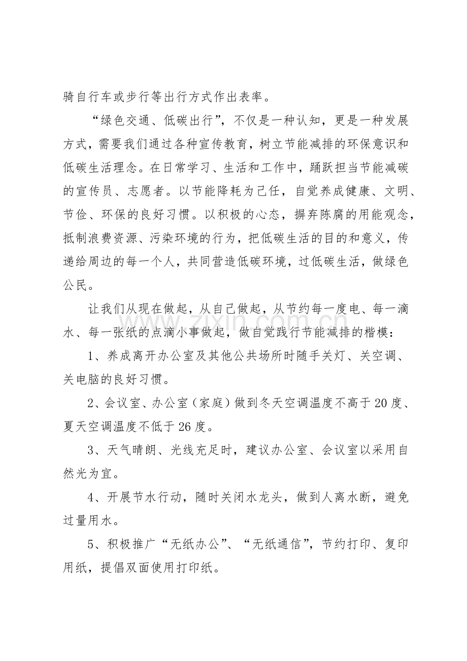 绿色出行低碳生活倡议书范文5则.docx_第2页
