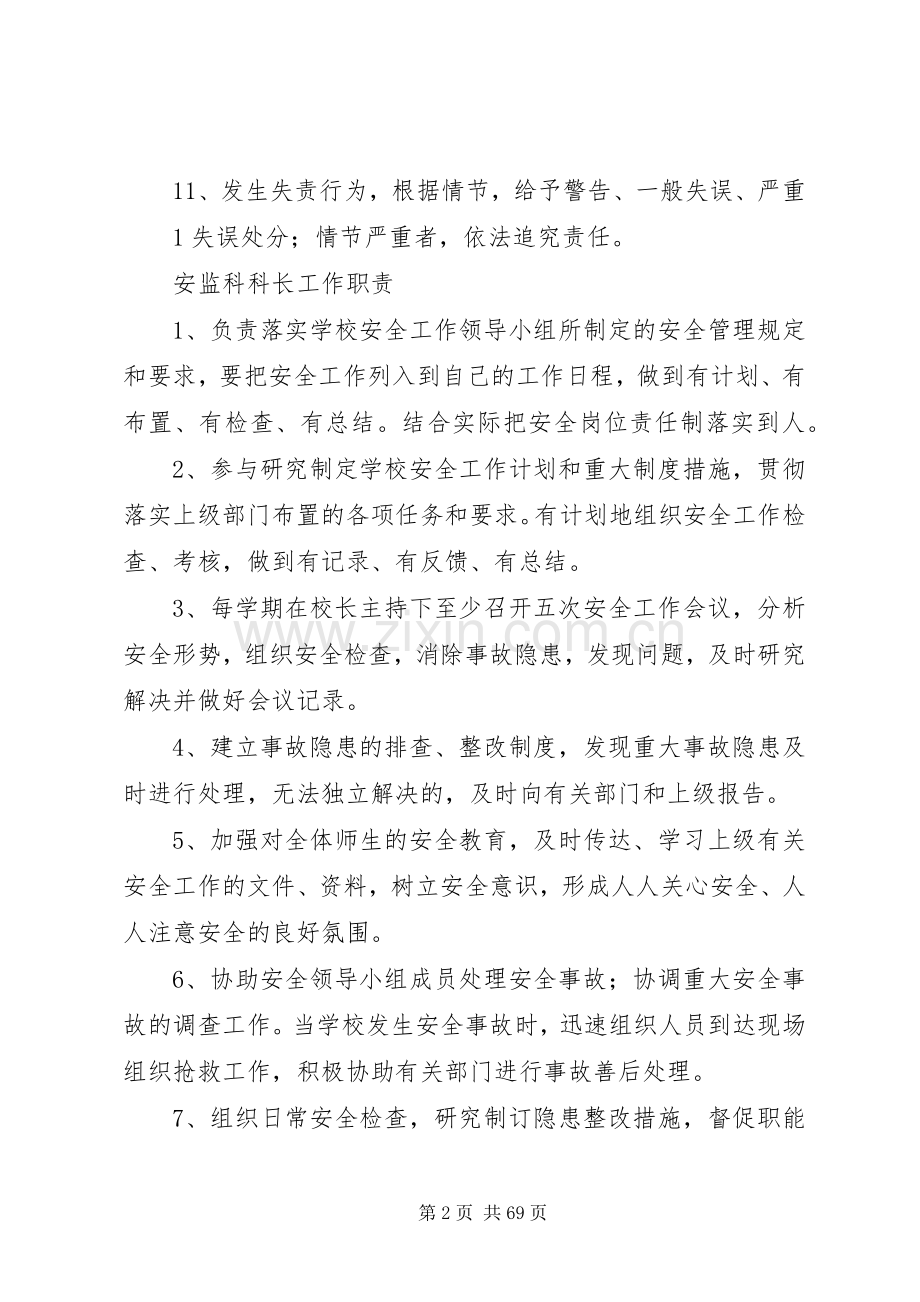 中层各部门安全职责要求.docx_第2页