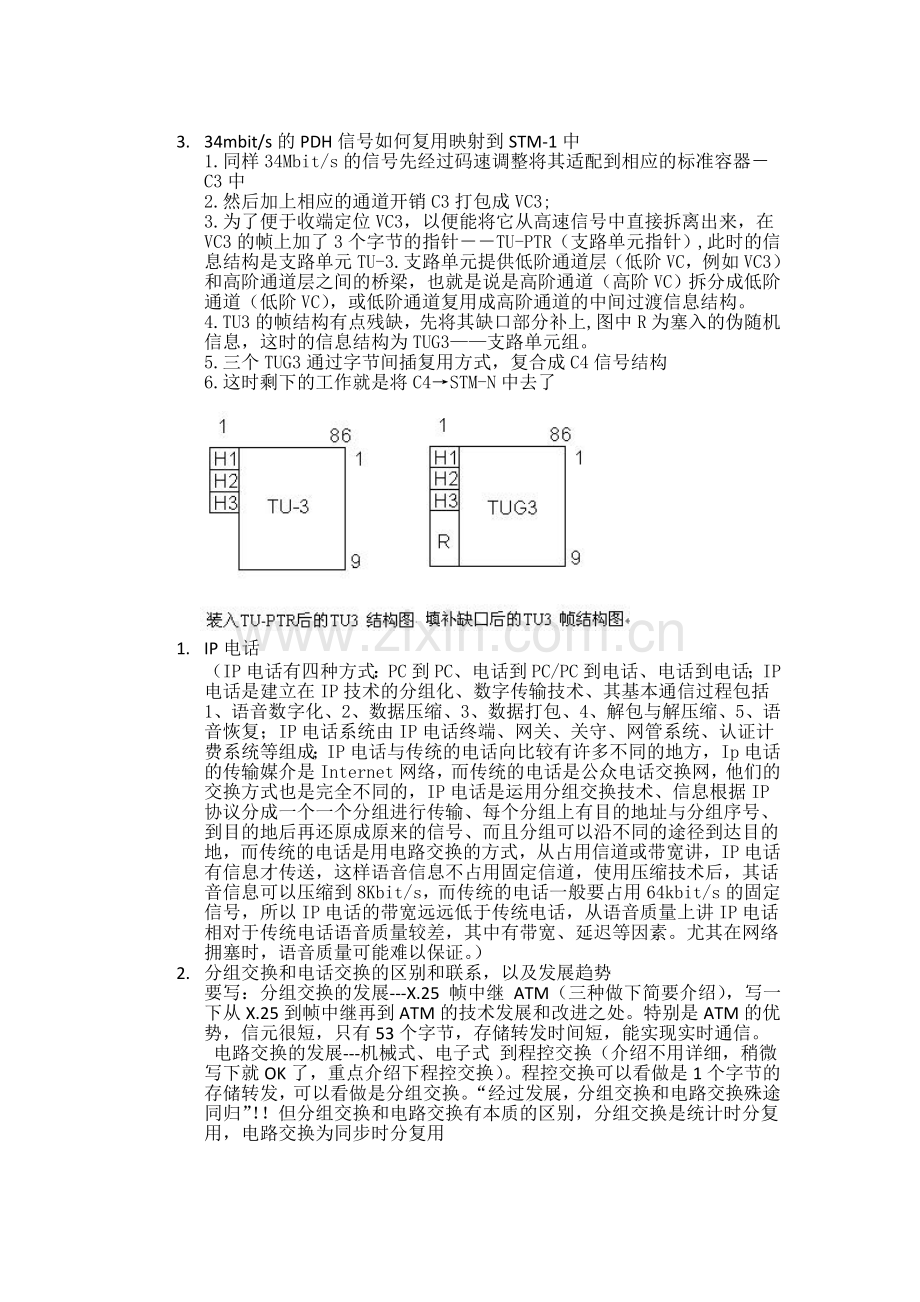 传送网可分为.doc_第2页