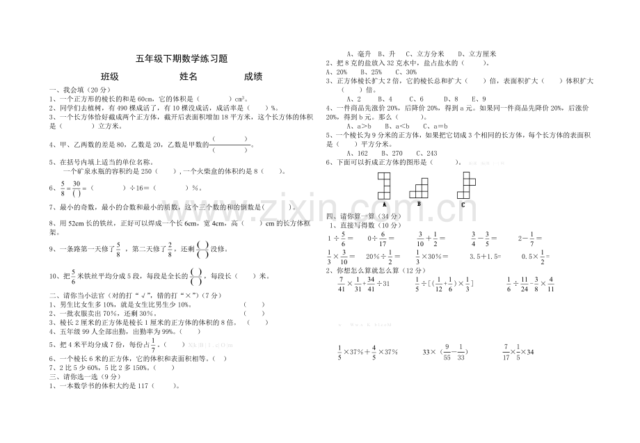 北师大版五年级数学下册练习题.doc_第1页