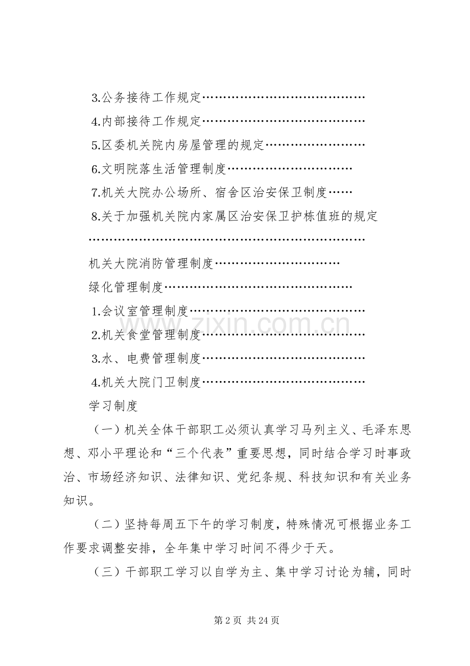 机关事务局各项规章规章制度 .docx_第2页