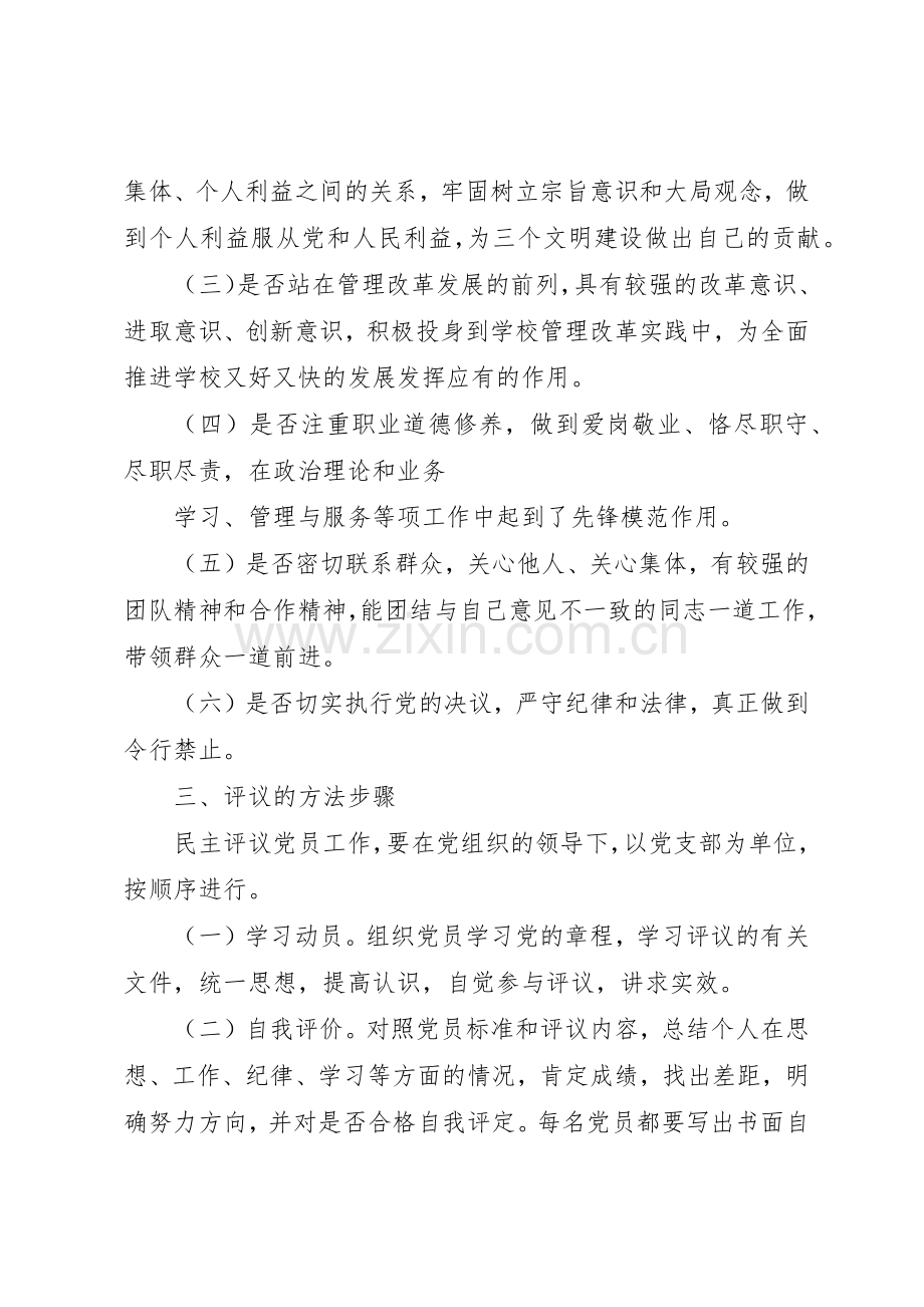 小学民主评议党员规章制度 .docx_第2页