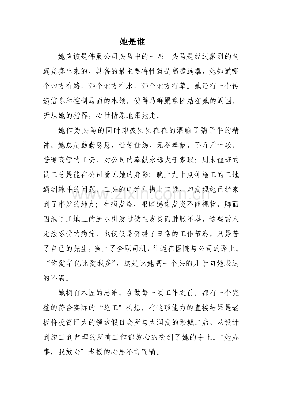 范文-人物系列.doc_第1页