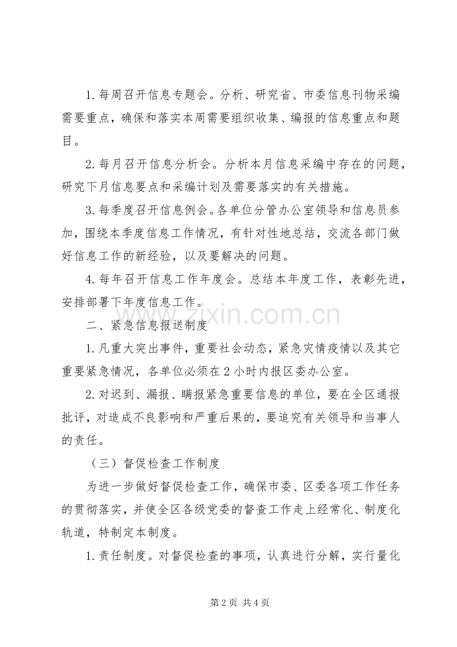 区委办公室规章规章制度 .docx_第2页