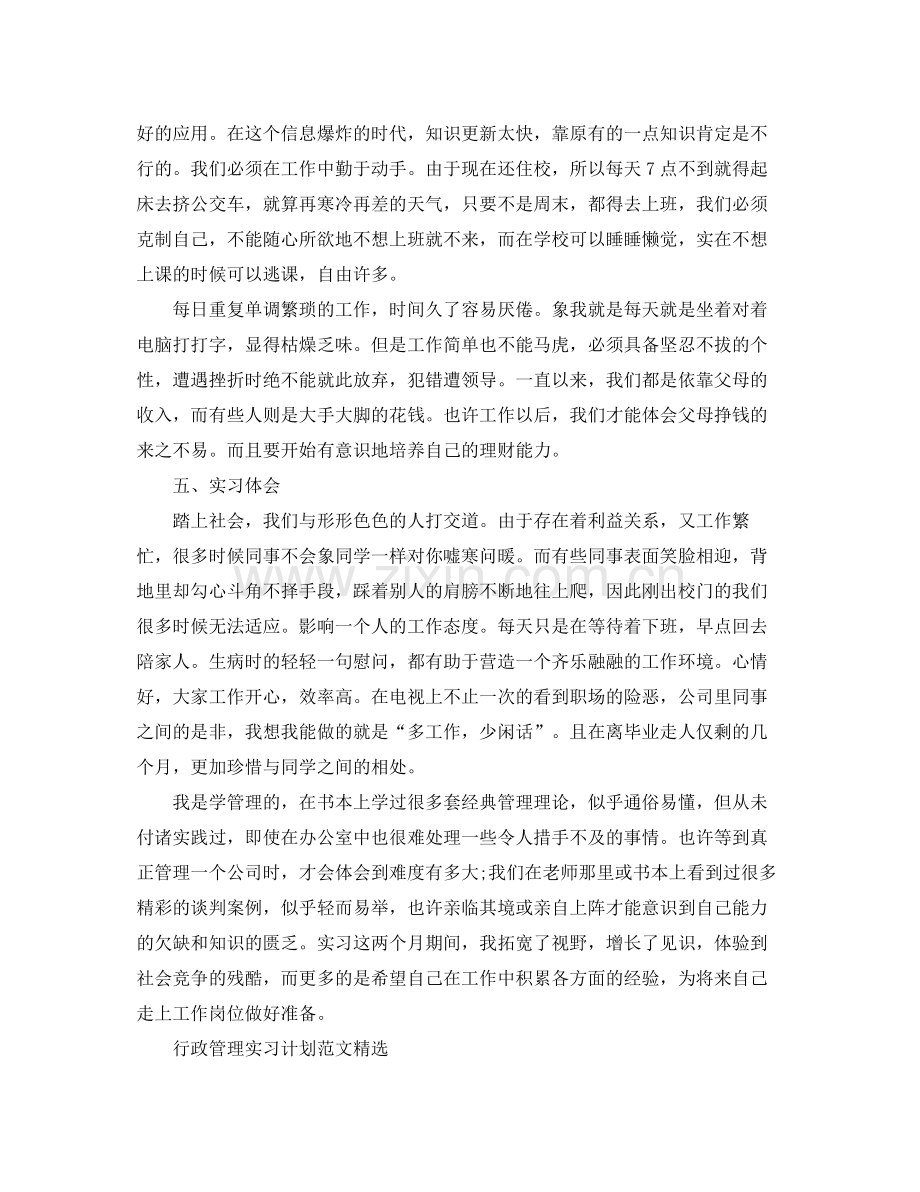 行政管理实习计划范文 .docx_第2页