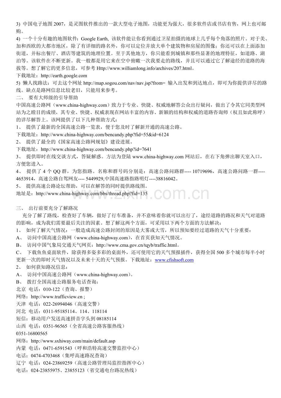 全国自驾游.doc_第2页