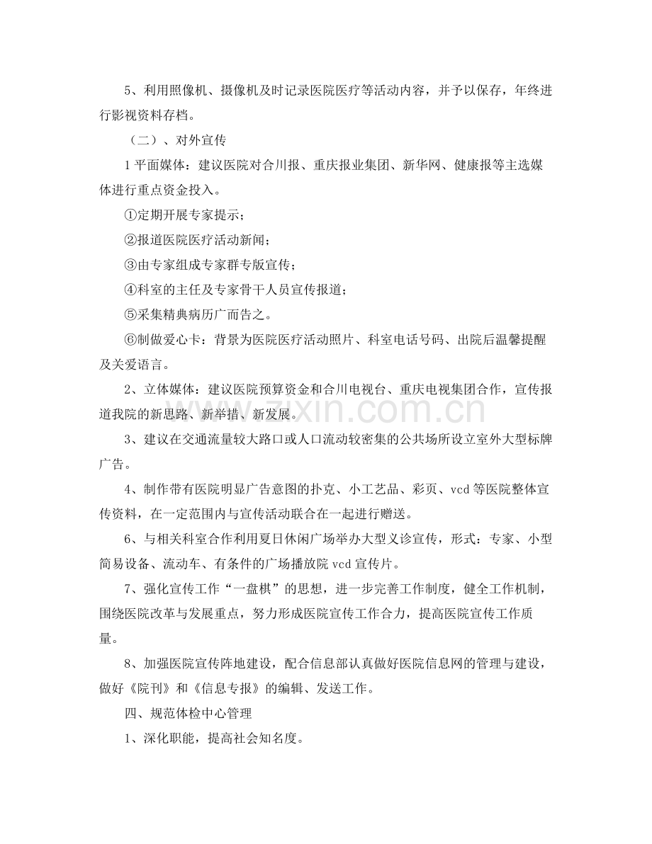 医院拓展部工作计划范文 .docx_第2页