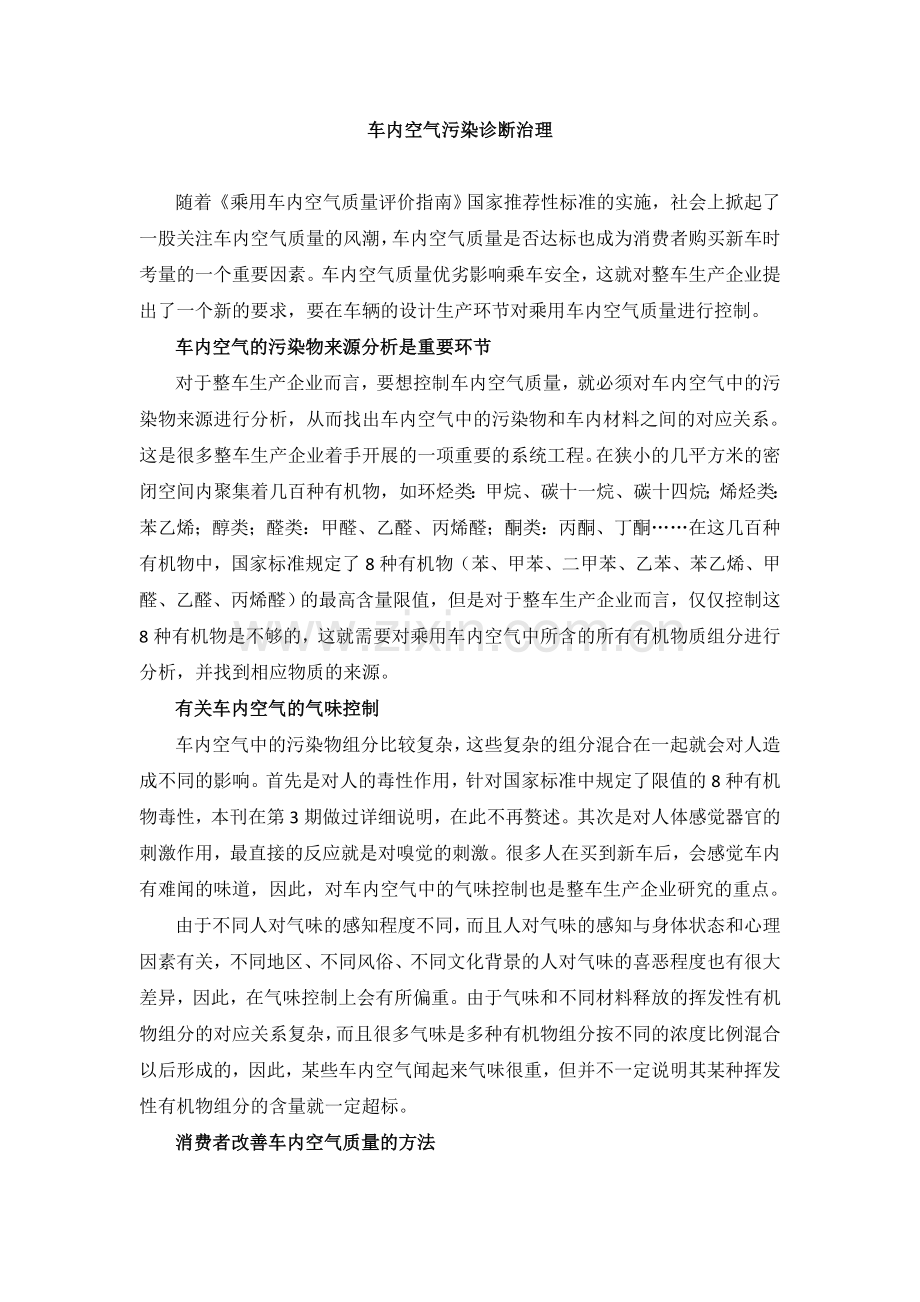 车内空气污染诊断治理.doc_第1页