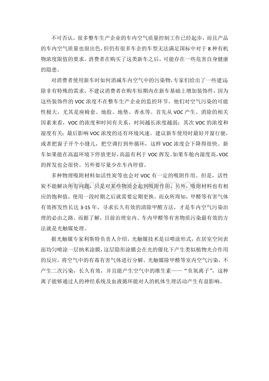 车内空气污染诊断治理.doc_第2页