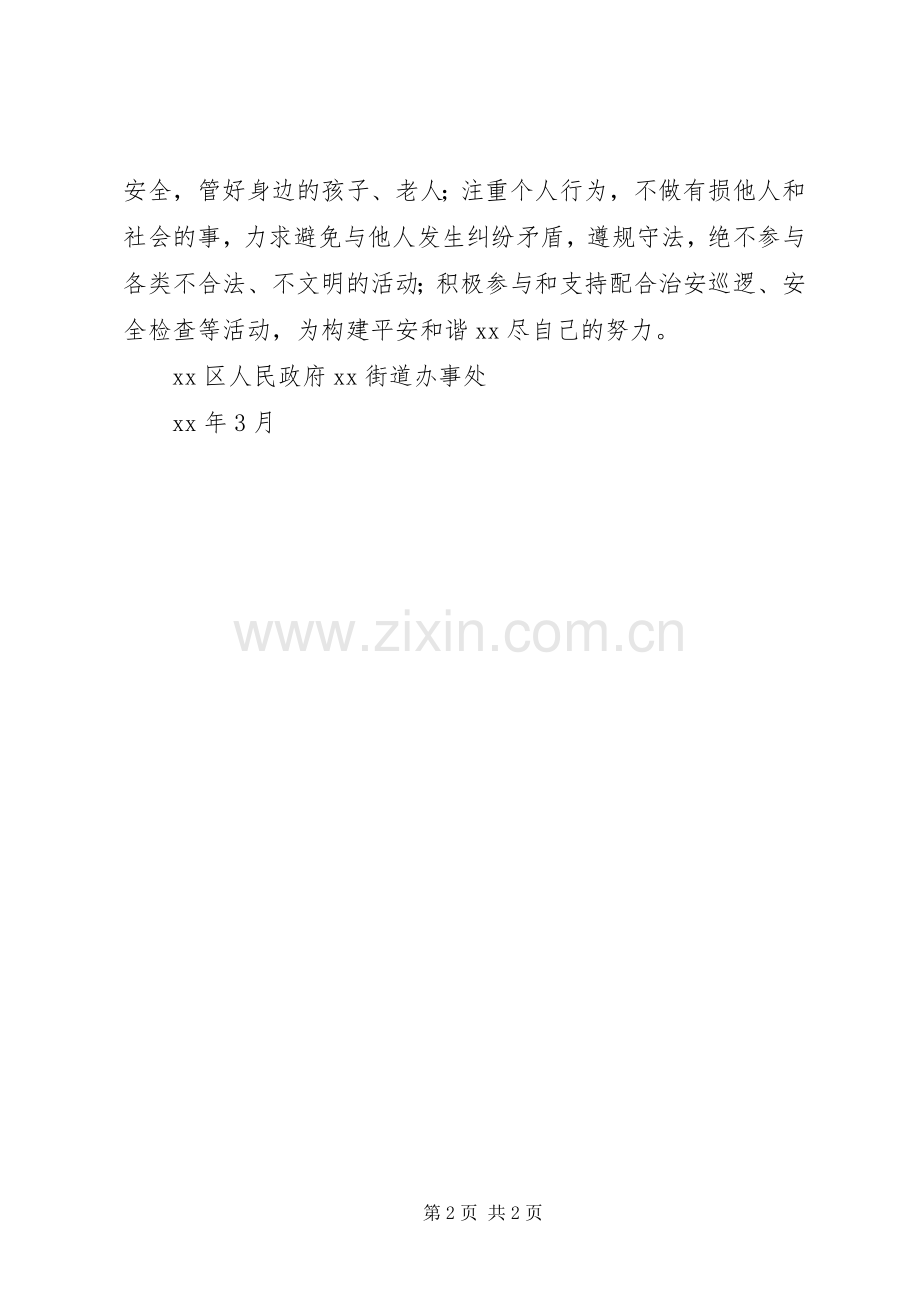争当文明好市民倡议书范文 (2).docx_第2页