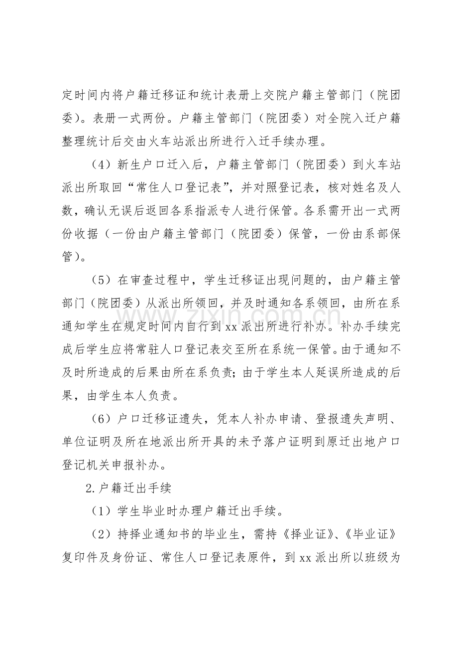 户籍档案管理规章制度细则.docx_第2页