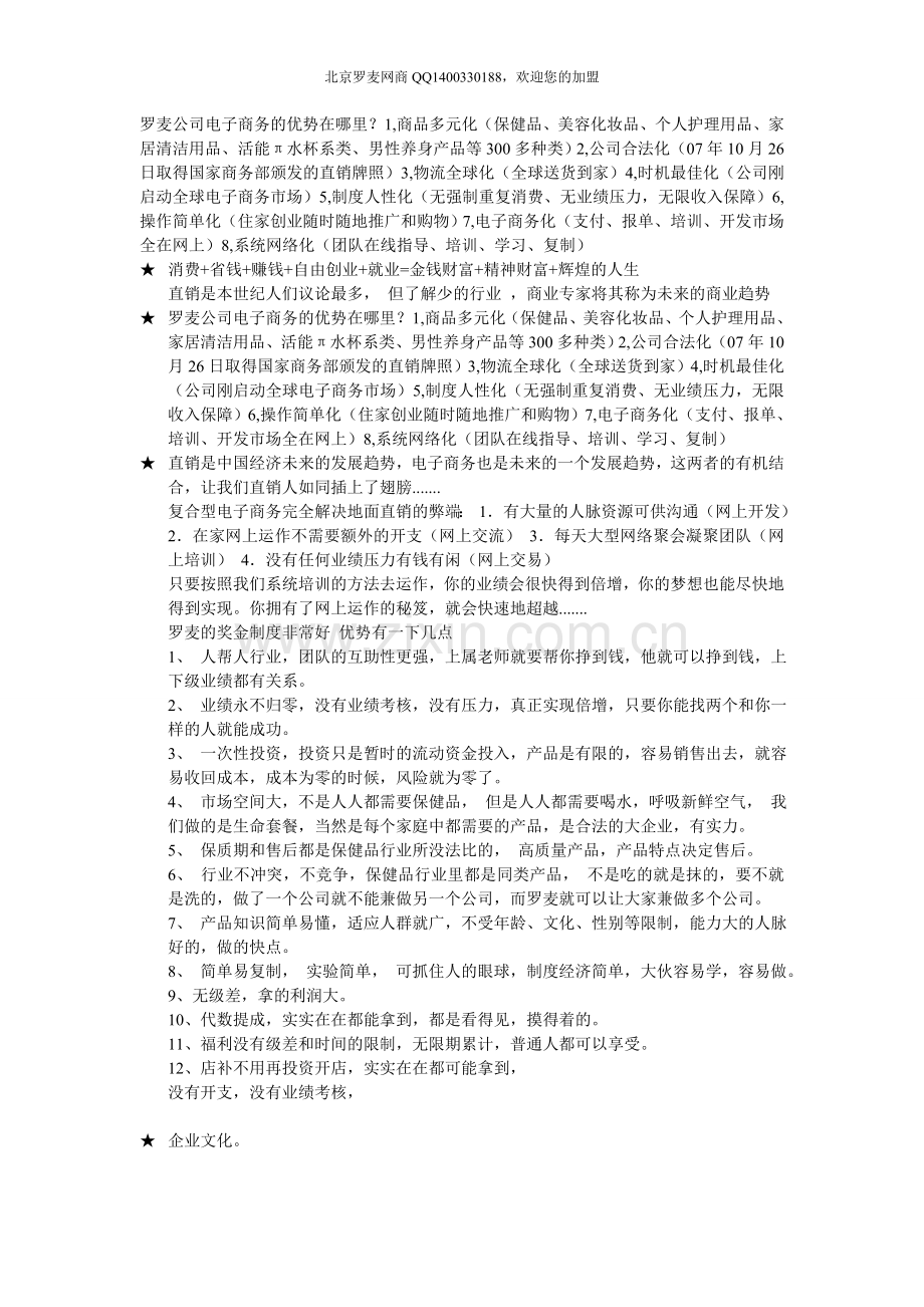 北京罗麦公司----最阳光的事业.doc_第2页