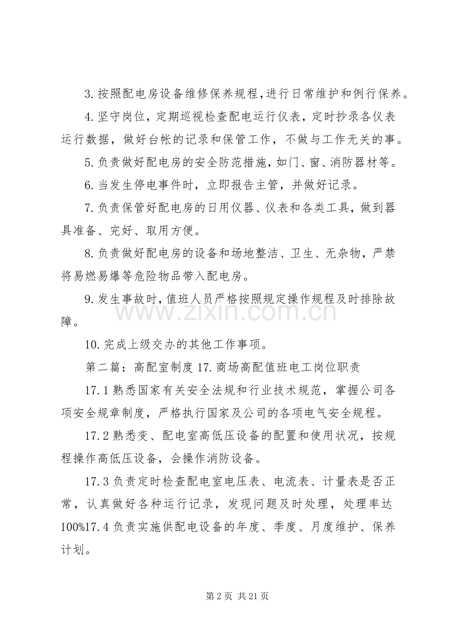 高配房管理规章制度.docx_第2页