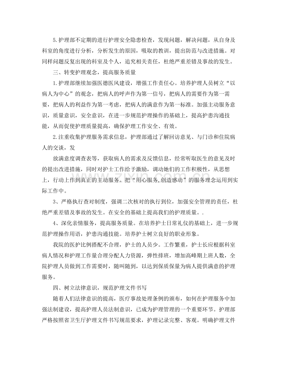 护理个人年度计划范文 .docx_第2页