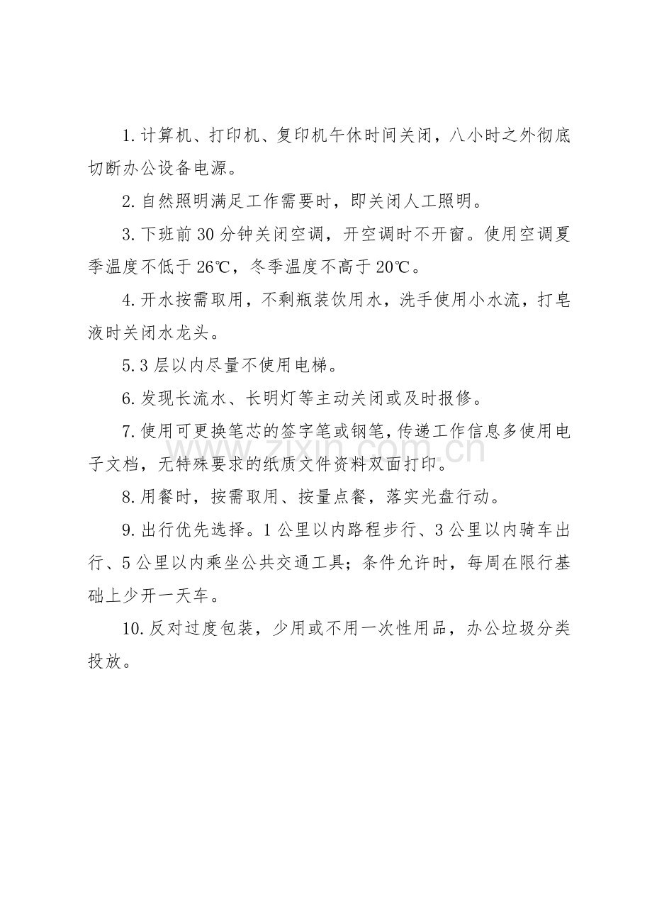 全国节能宣传周“行为节能做表率绿色办公当我先行”倡议书范文.docx_第2页
