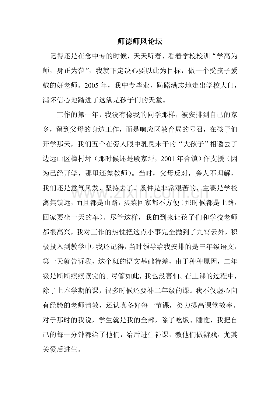 师德师风论坛.doc_第1页