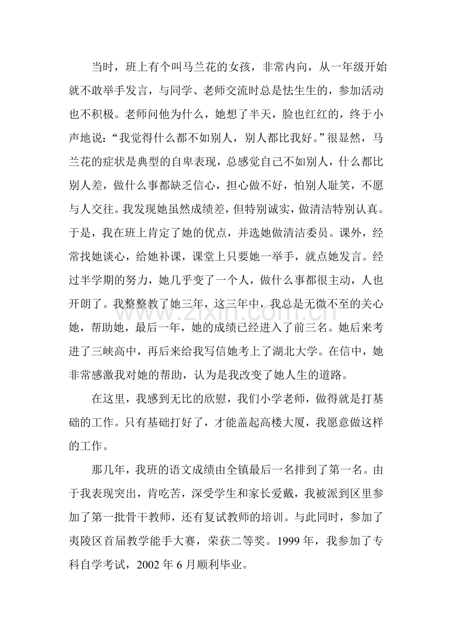 师德师风论坛.doc_第2页