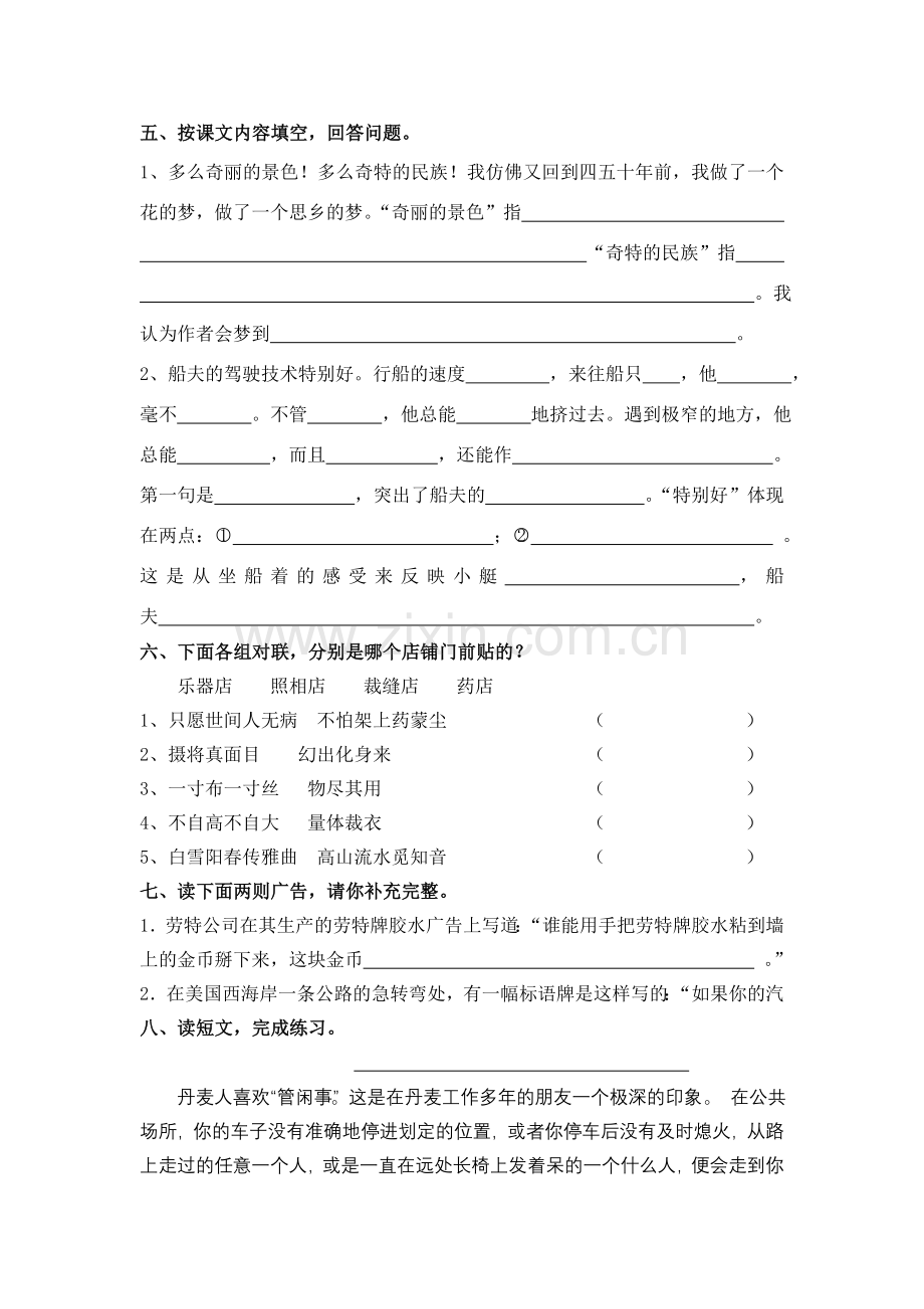 小学语文五年级下册第八组测试题.doc_第2页
