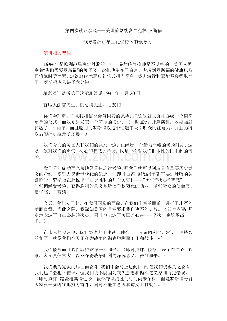 第四次就职演说.doc_第1页