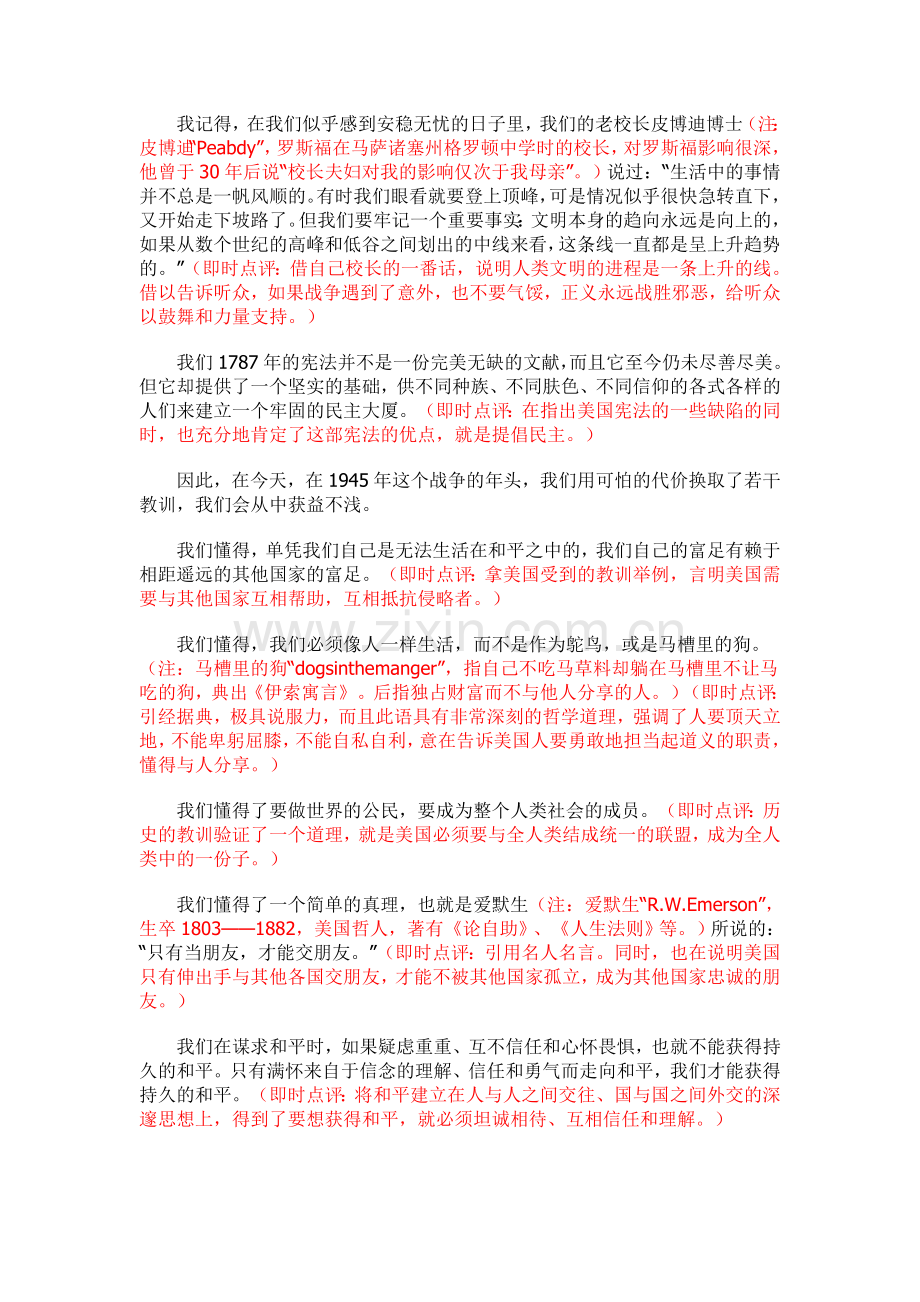 第四次就职演说.doc_第2页