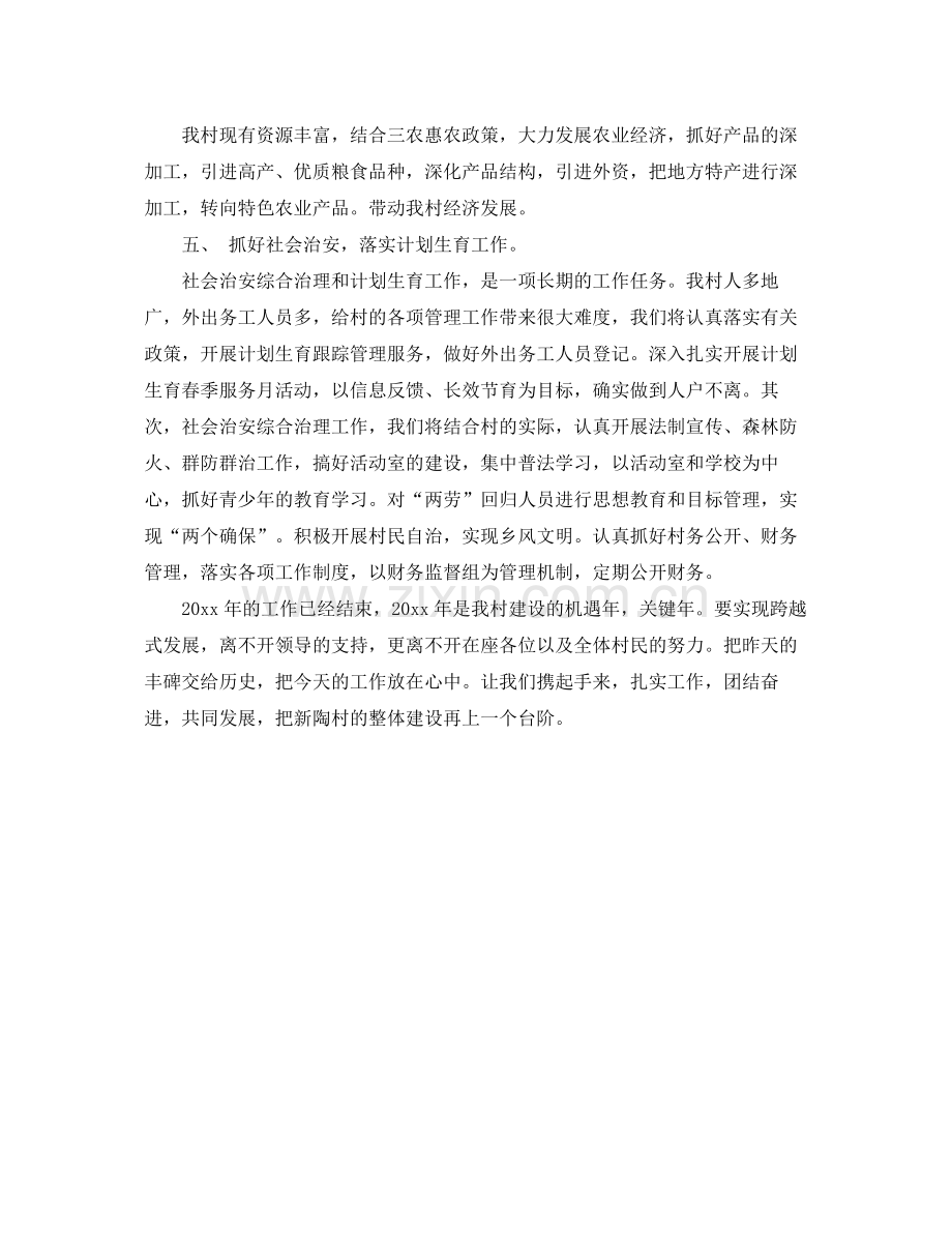 2020年村党支部学习计划怎么写例文 .docx_第2页
