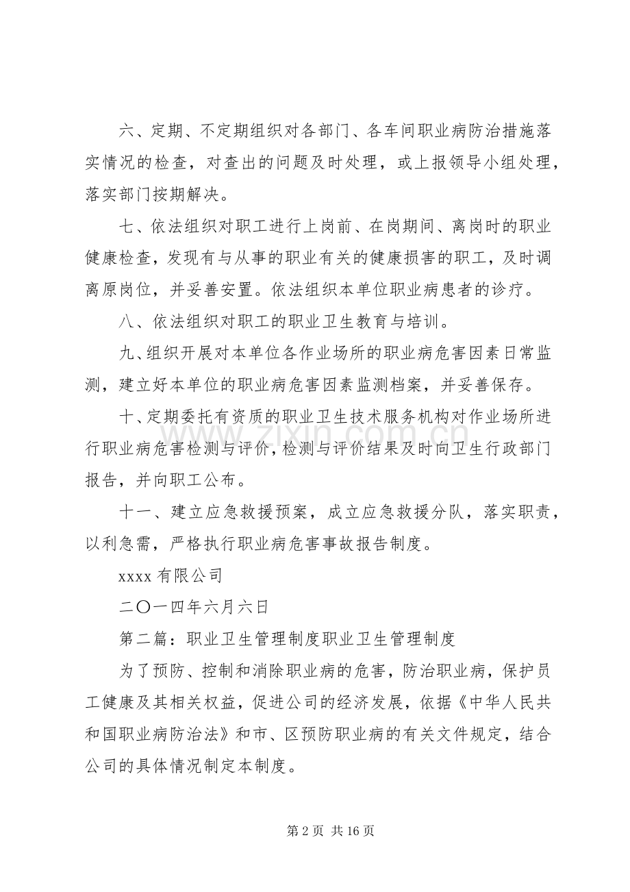 职业卫生管理规章制度(多篇).docx_第2页