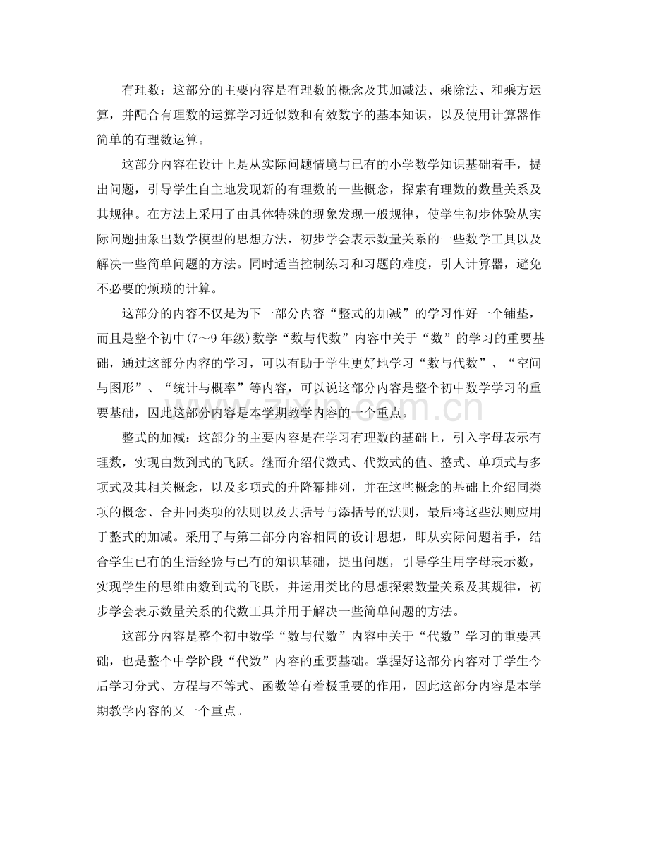 新初一数学教学计划 .docx_第2页