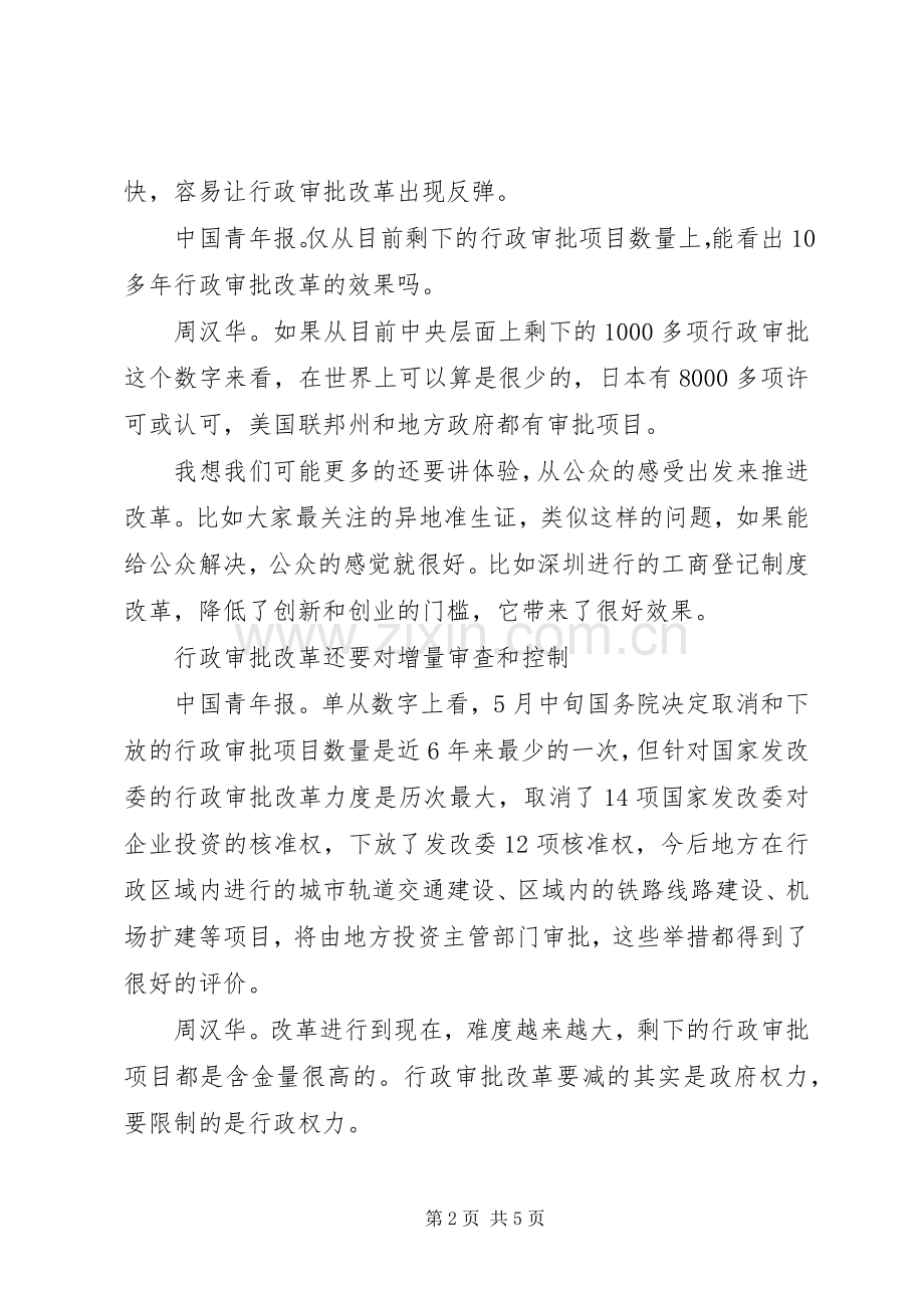 对行政审批规章制度改革的进一步思考.docx_第2页