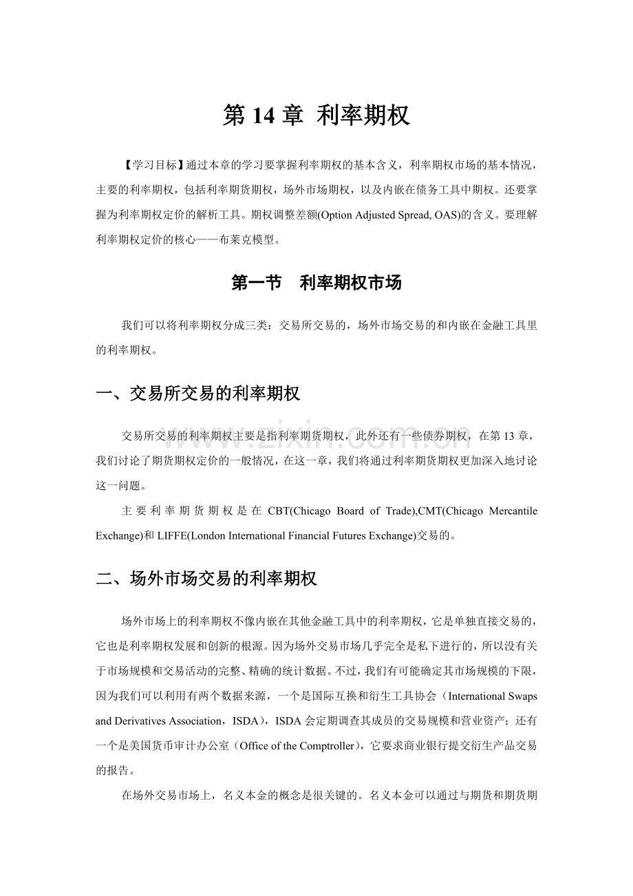 第十四章 利率期权.doc_第1页