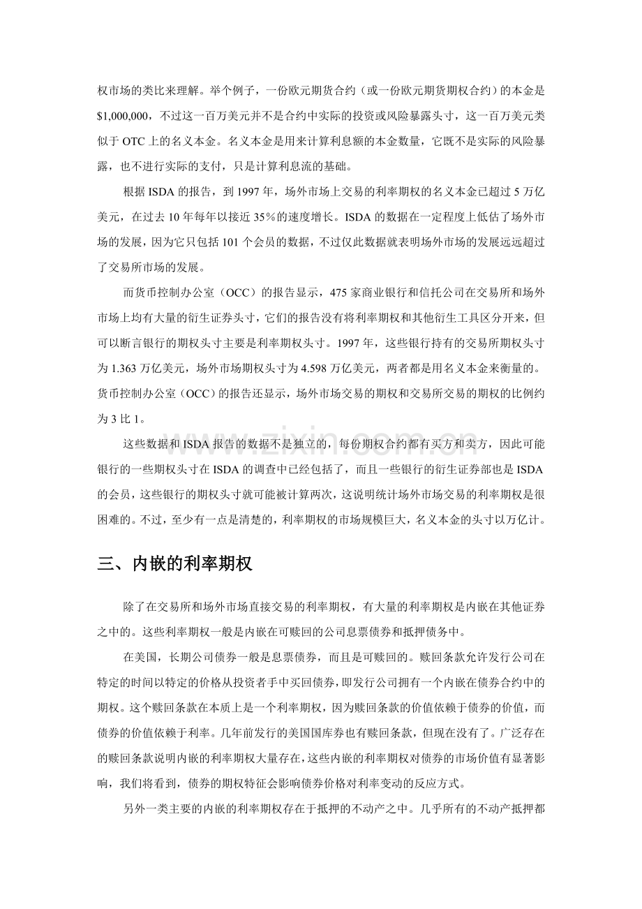第十四章 利率期权.doc_第2页
