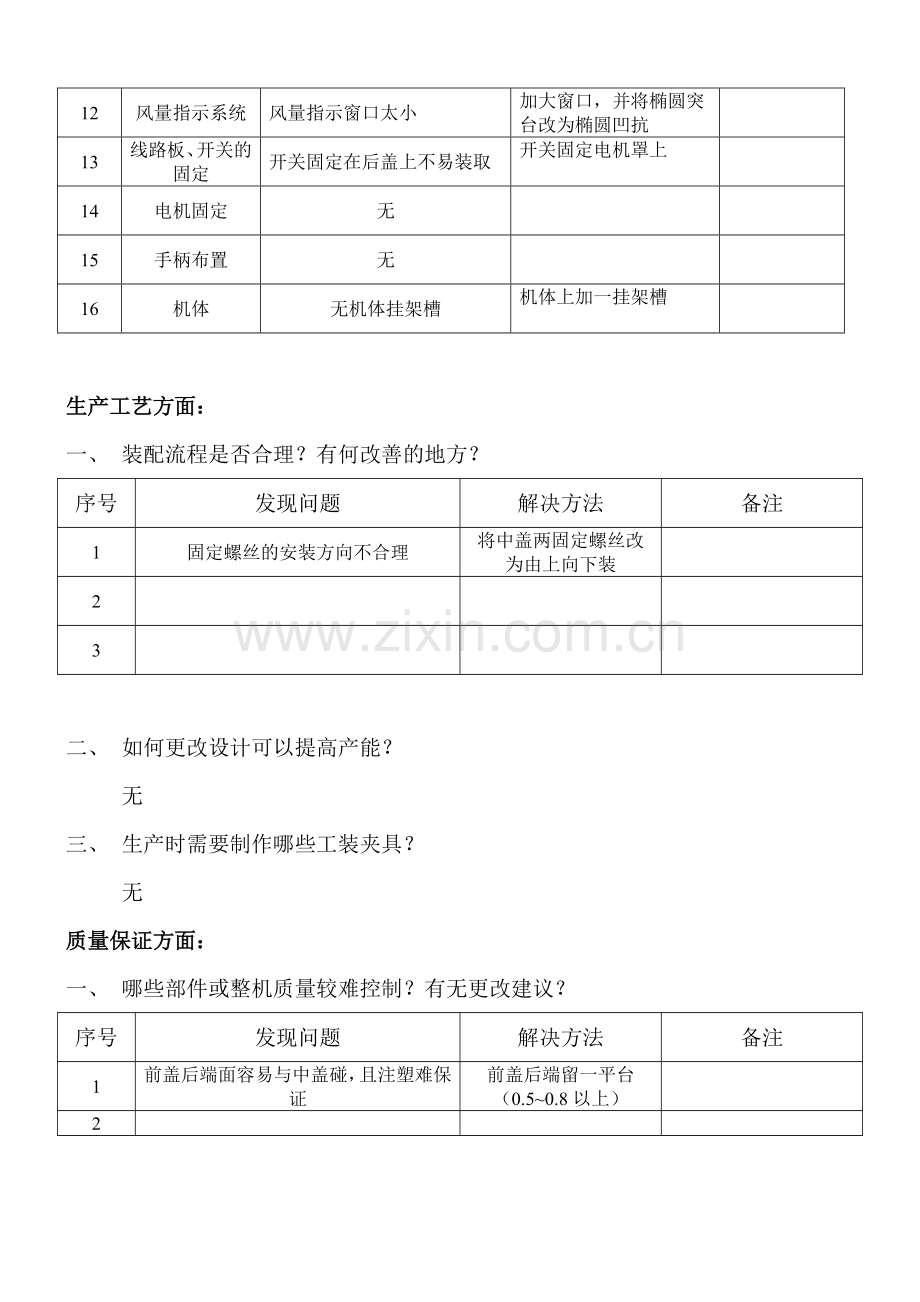 吸尘器结构评审议题.doc_第2页