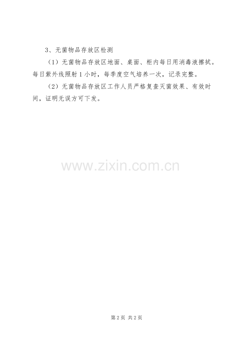 供应室医院感染控制规章制度[样例5] (2).docx_第2页