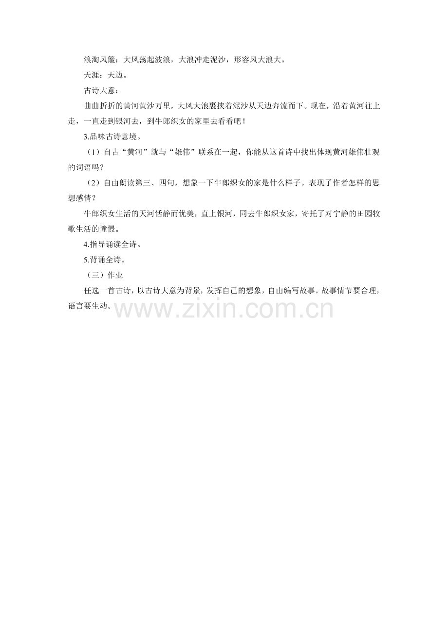 《浪淘沙》教学设计.doc_第2页