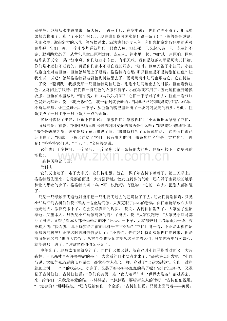 森林遇险记的作文.doc_第2页