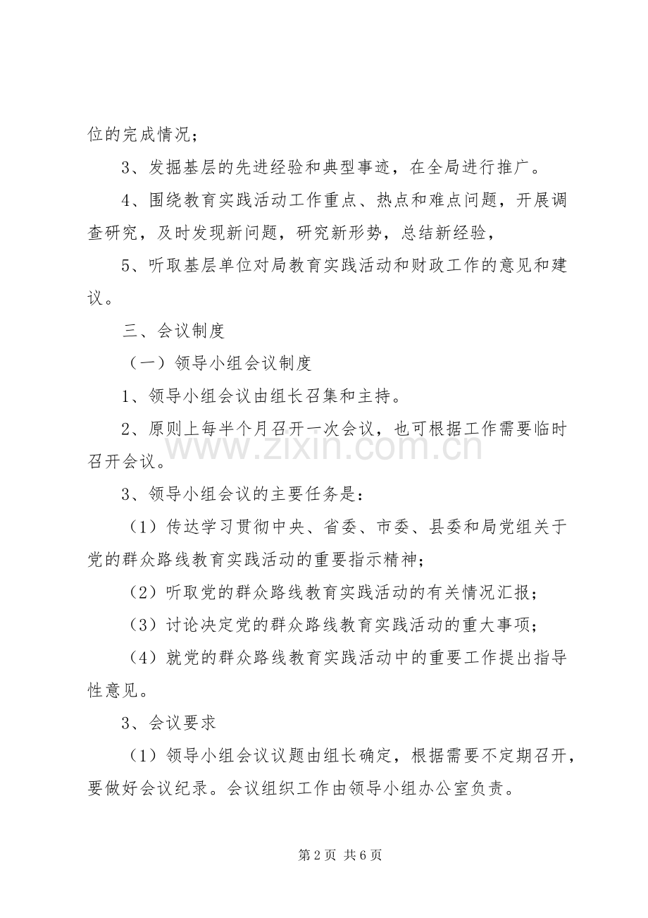 财政局党的群众路线工作规章制度.docx_第2页
