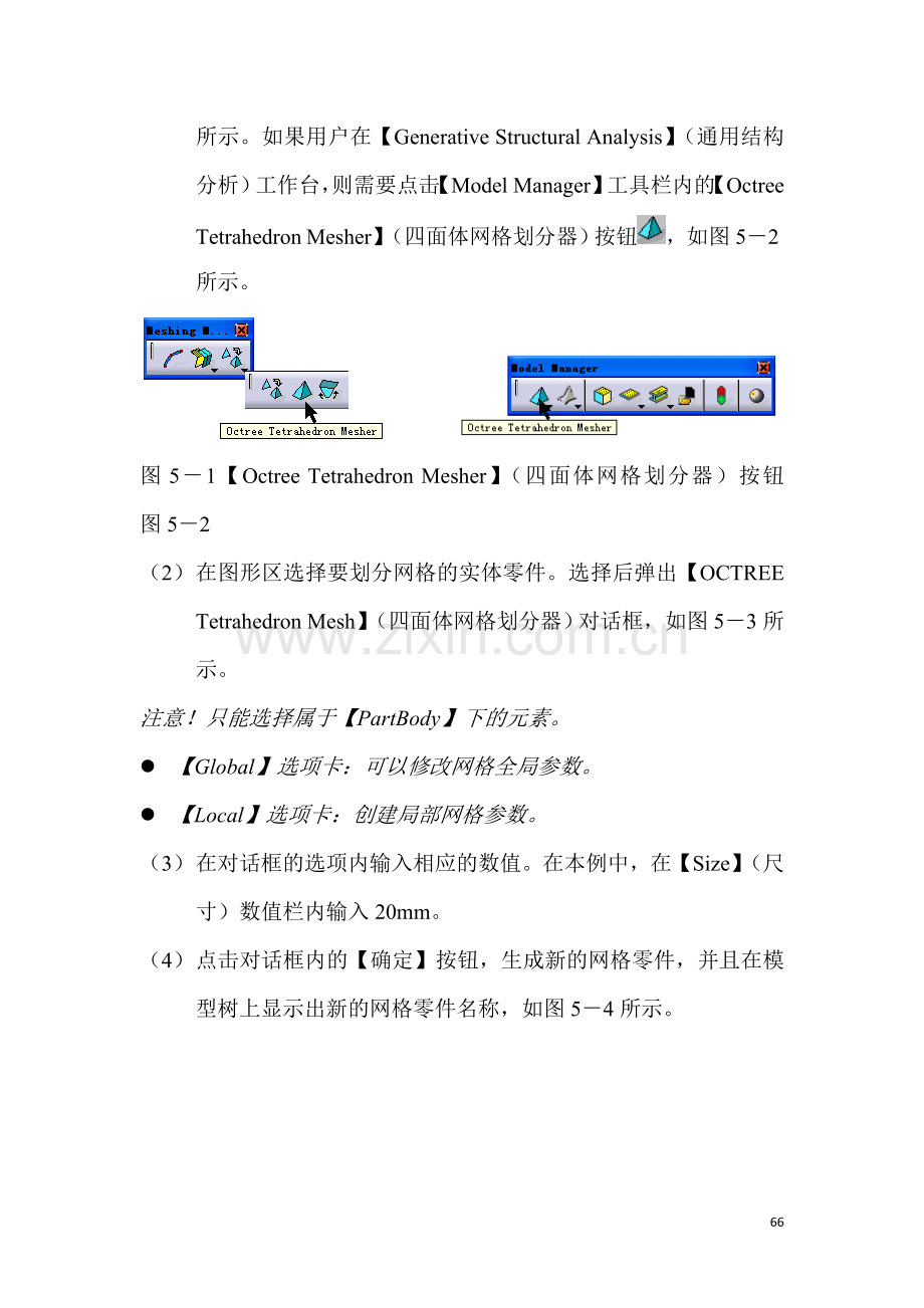 第五章_三维实体网格划分.doc_第2页