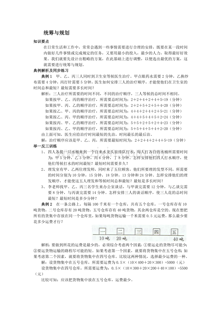 统筹与规划.doc_第1页