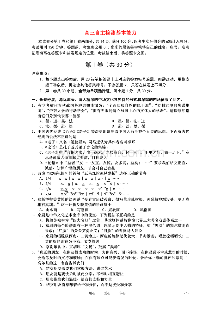 山东省青岛市2011届高三基本能力三月质检(二).doc_第1页