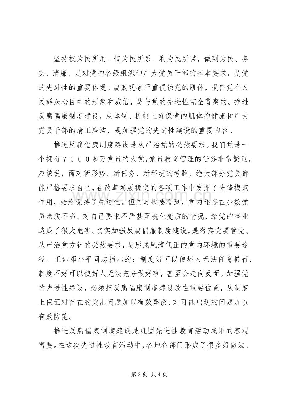 反腐倡廉规章制度建设是永葆先进性的保障 (2).docx_第2页