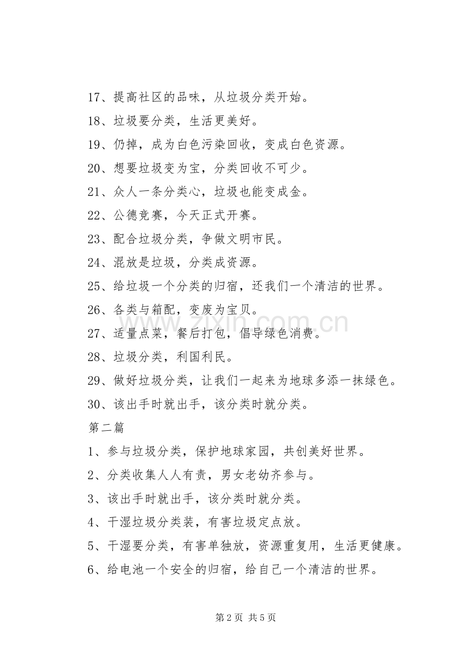 垃圾分类标语大全宣传标语大全100条.docx_第2页