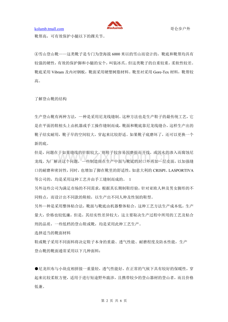 如何选择登山鞋.doc_第2页