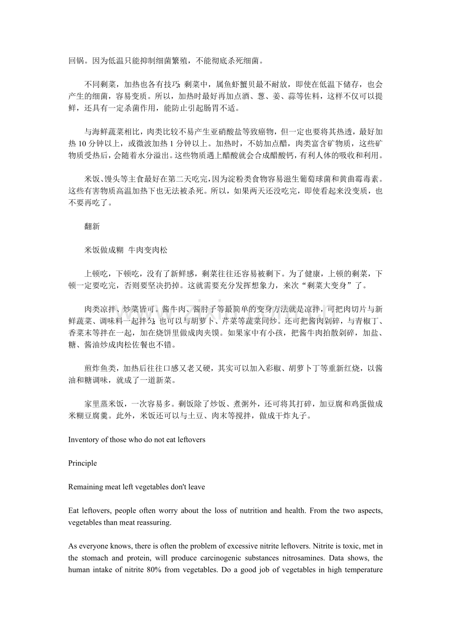 盘点那些千万不能吃的剩菜.doc_第2页