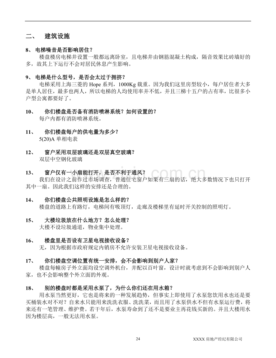 房地产销售答客问.doc_第2页