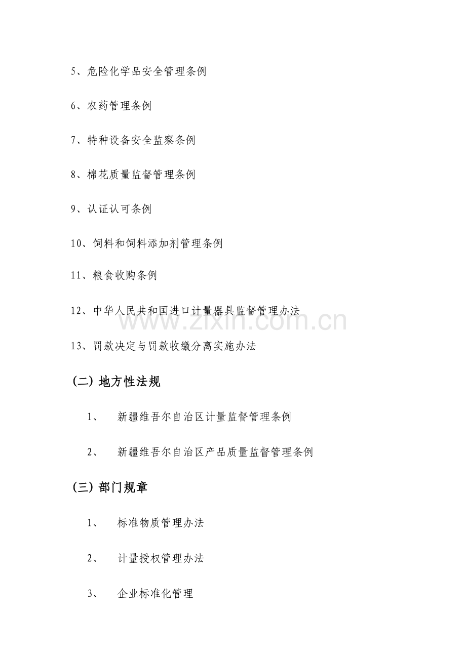 行政执法依据.doc_第2页