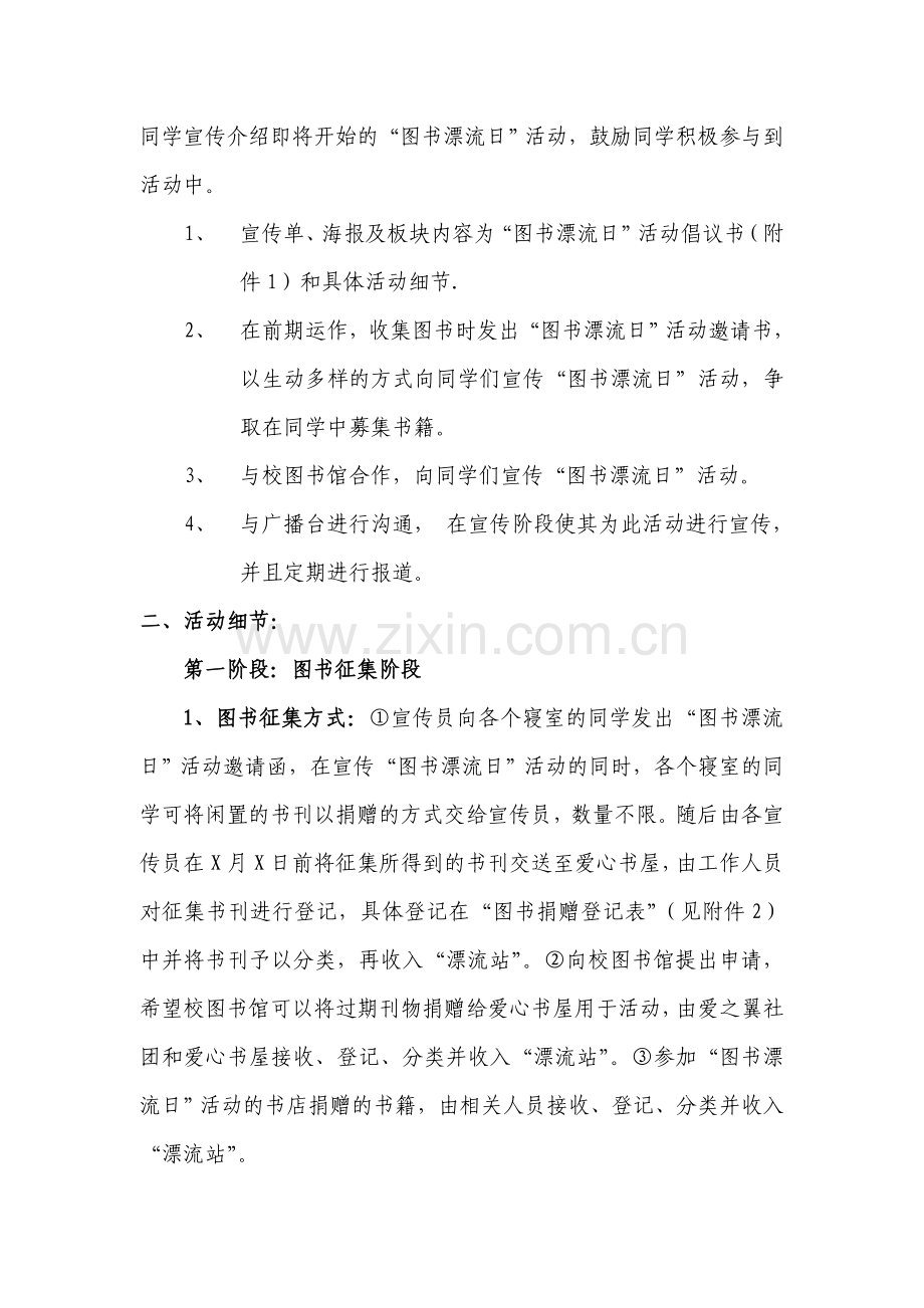 图书漂流活动方案.doc_第2页