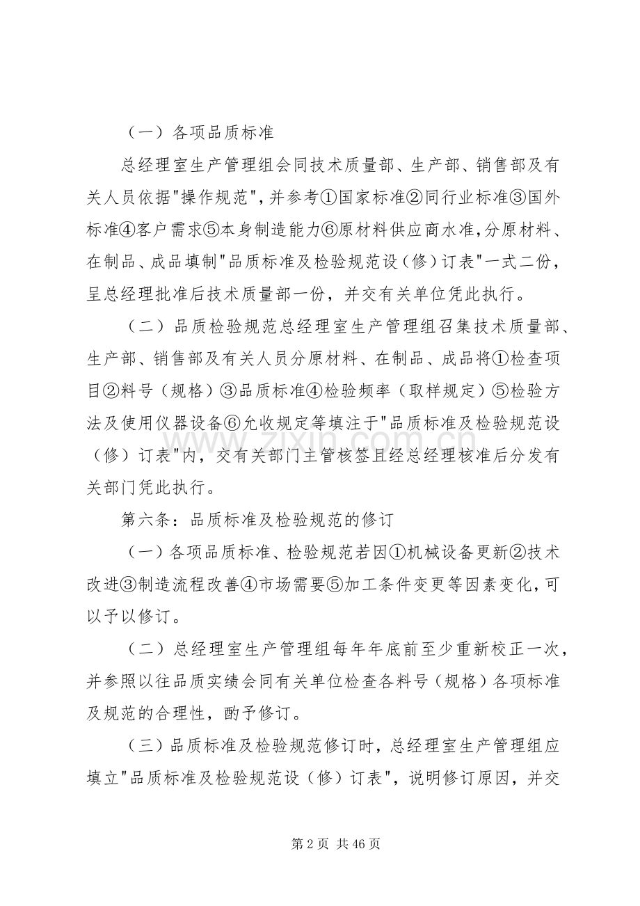 公司质量管理规章制度.docx_第2页