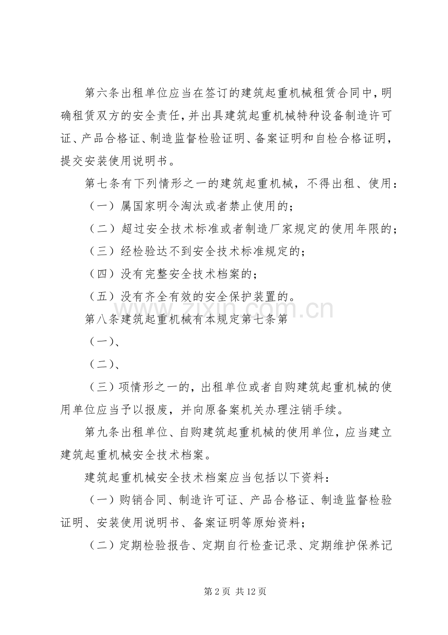 建筑机械安全监督规章制度.docx_第2页