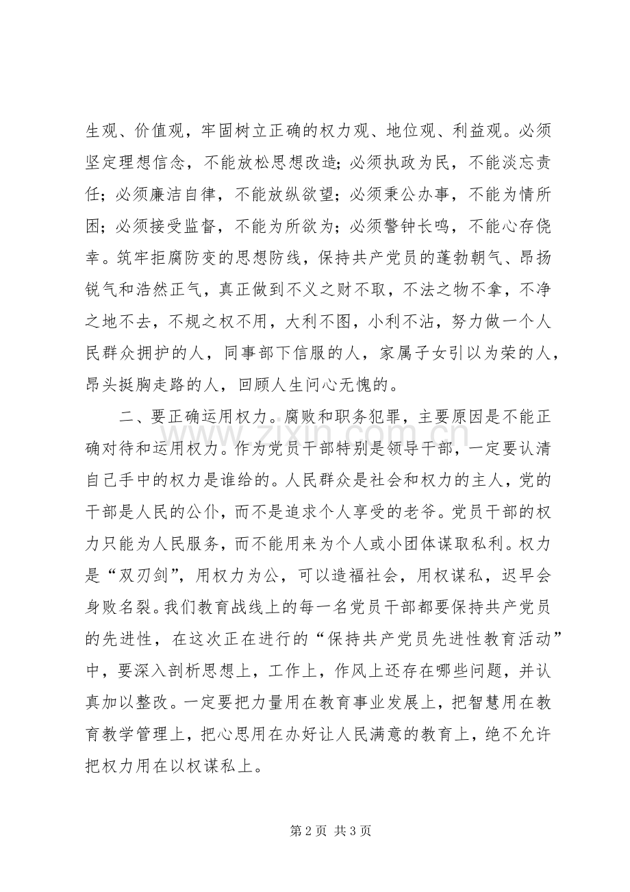 反腐败反行贿管理规章制度1 (2).docx_第2页