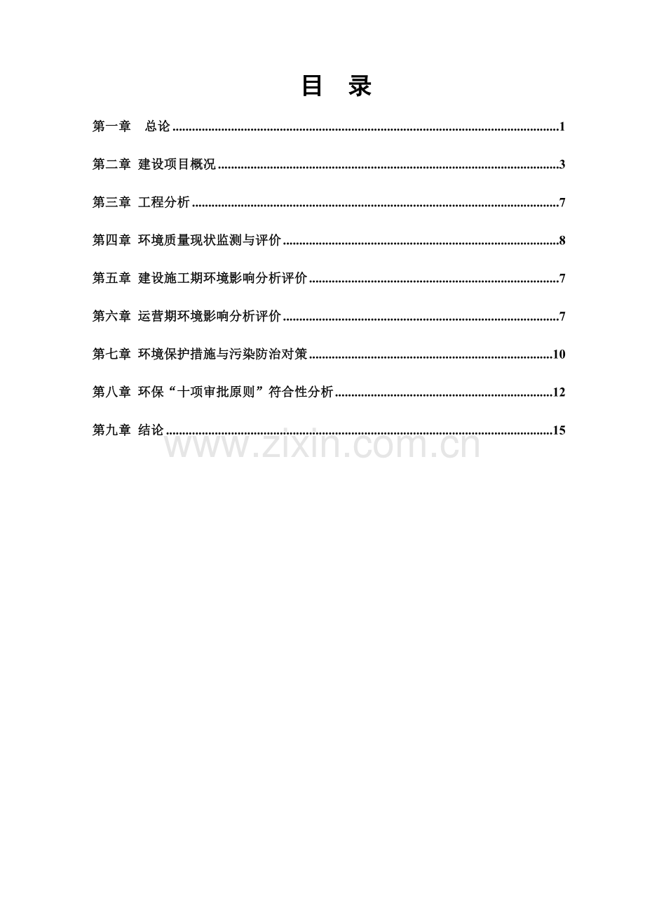 舜联纺织有限公司年产80万米伞布、1000万米家纺布生产项目申请立项环境影响评估报告表.doc_第2页